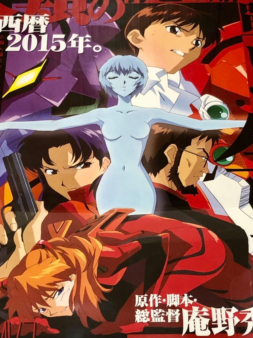 新世紀エヴァンゲリオン劇場版　シト新生　ポスター