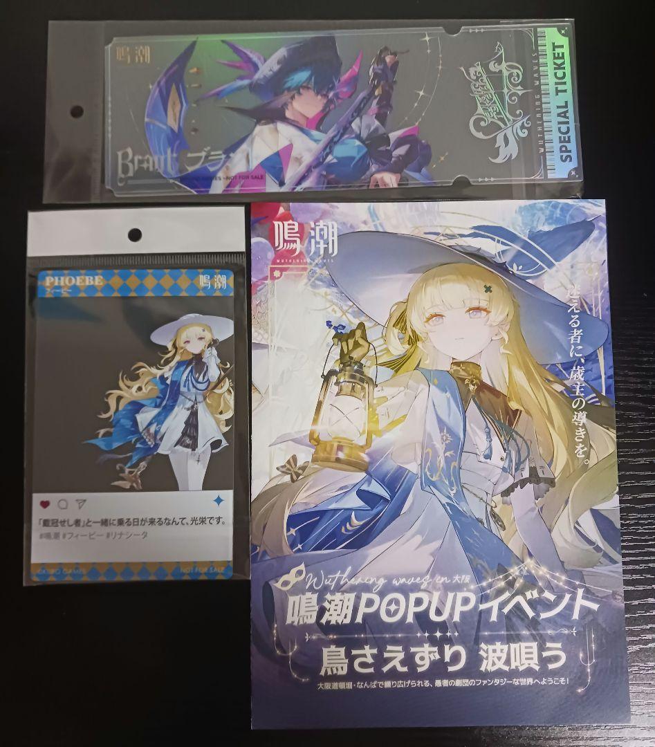 鳴潮 POP UP イベント 大阪 ブラント スペシャルチケット クリアカード