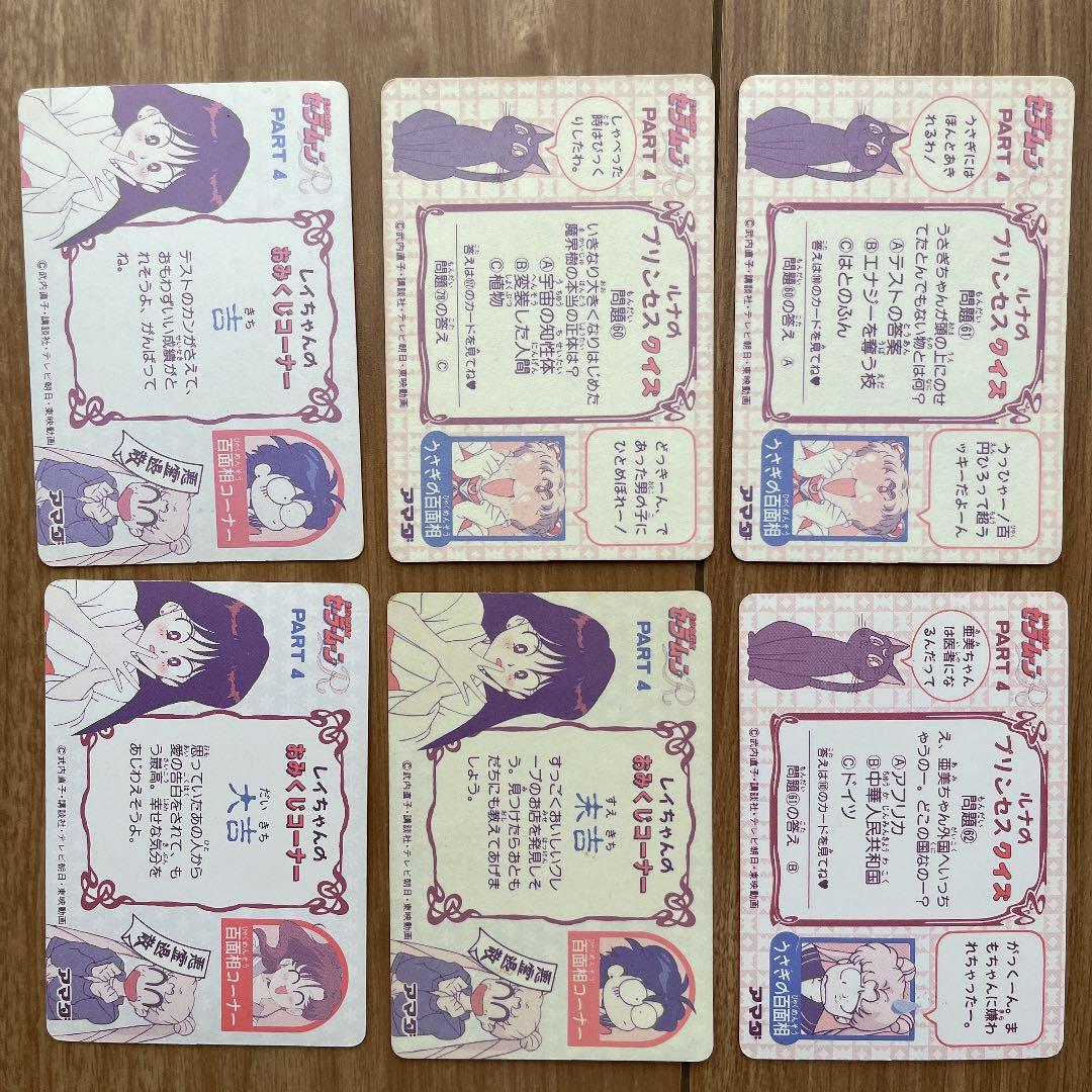 ④ セーラームーンR カード　カードシール　コンプ