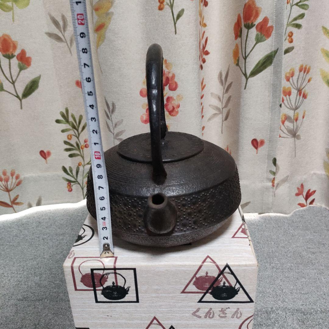 セール！南部鉄器 職人の手作業 人気定番の車軸型 熏山工房 くんざん 箱入り