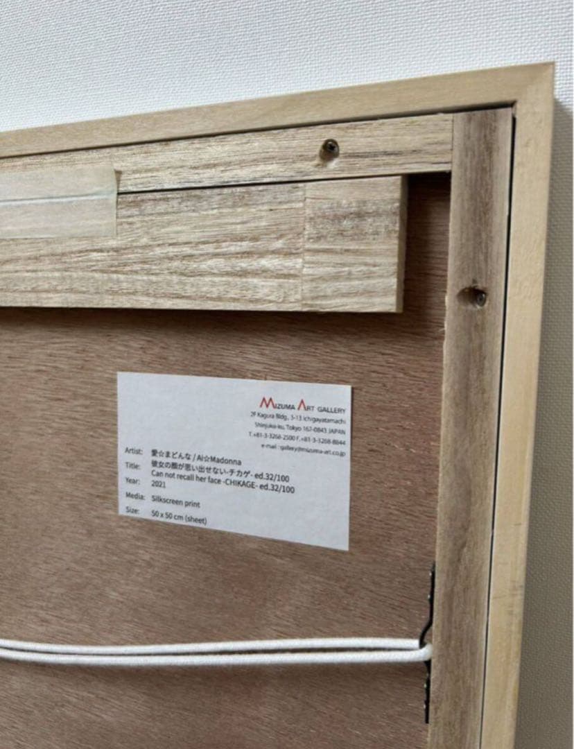 真作 愛☆まどんな 額装済みシルクスクリーン「チカゲ」 版画 EDサイン入り