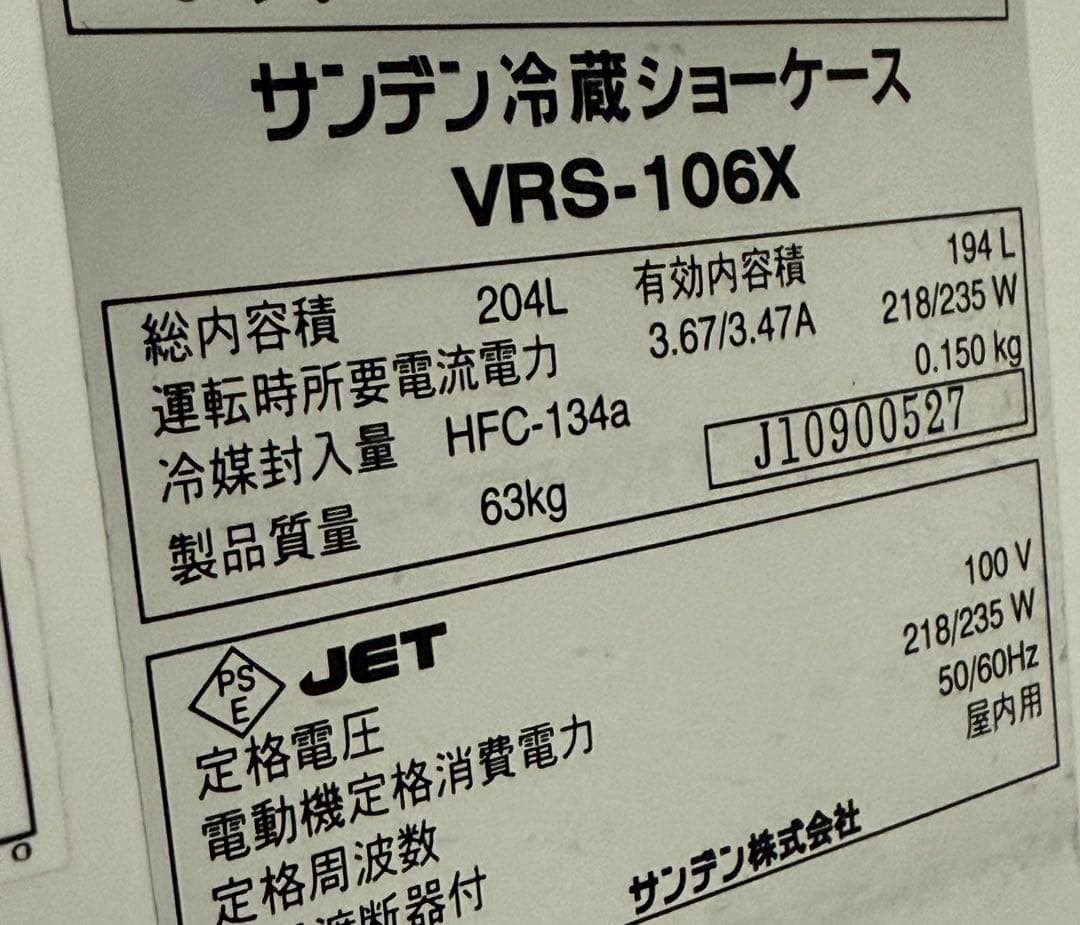 サンデン　業務用　冷蔵ショーケース　スライド扉　厨房　飲食店　VRS-106X