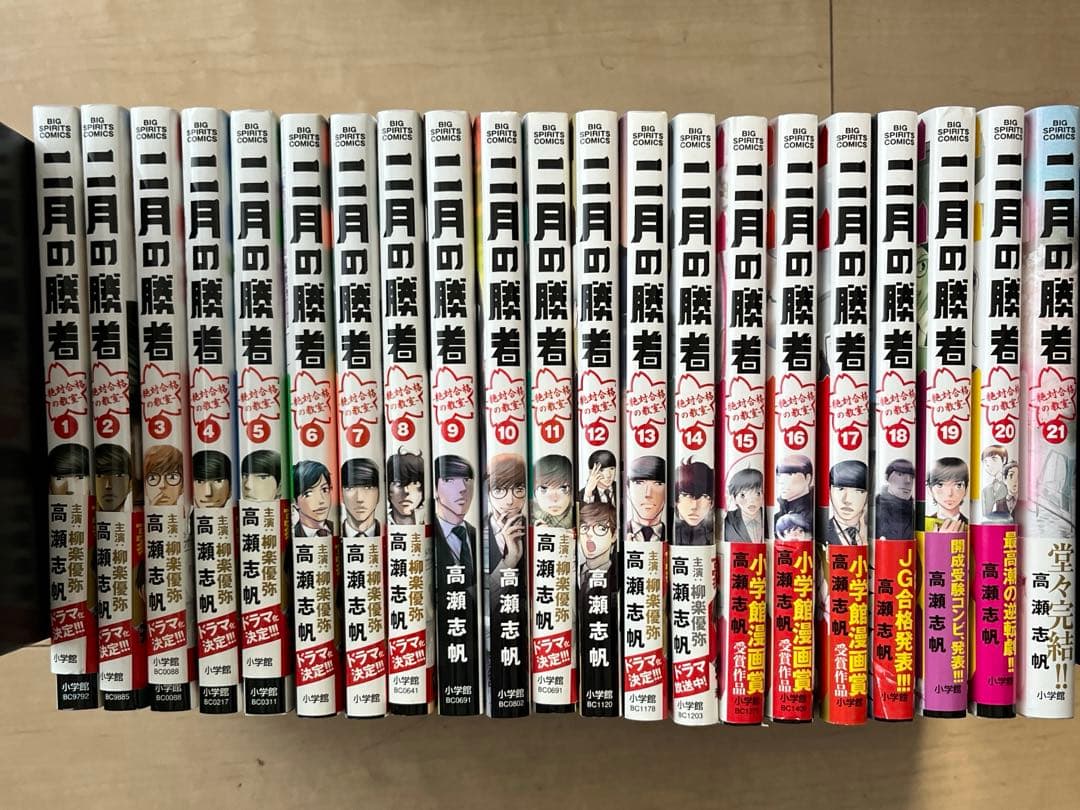二月の勝者 ―絶対合格の教室―1-21巻　全巻セット