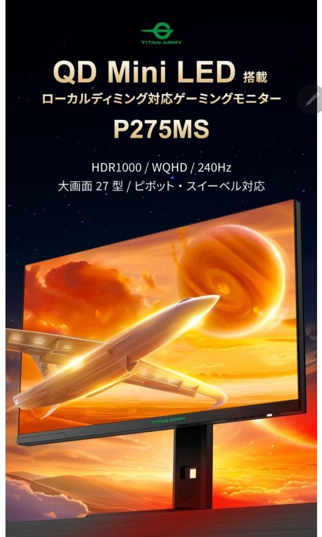 超美品　量子ドットMini LED搭載240Hz 27型モニター　P275MS