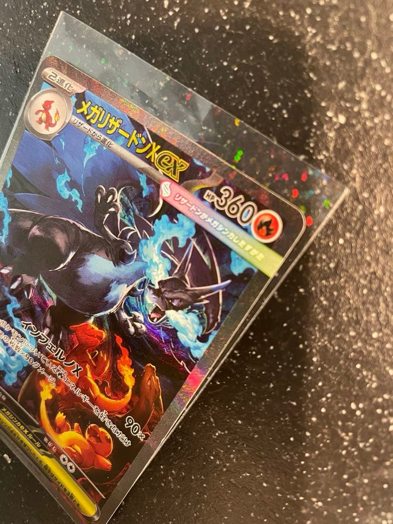 メガリザードンX ex SAR インフェルノX