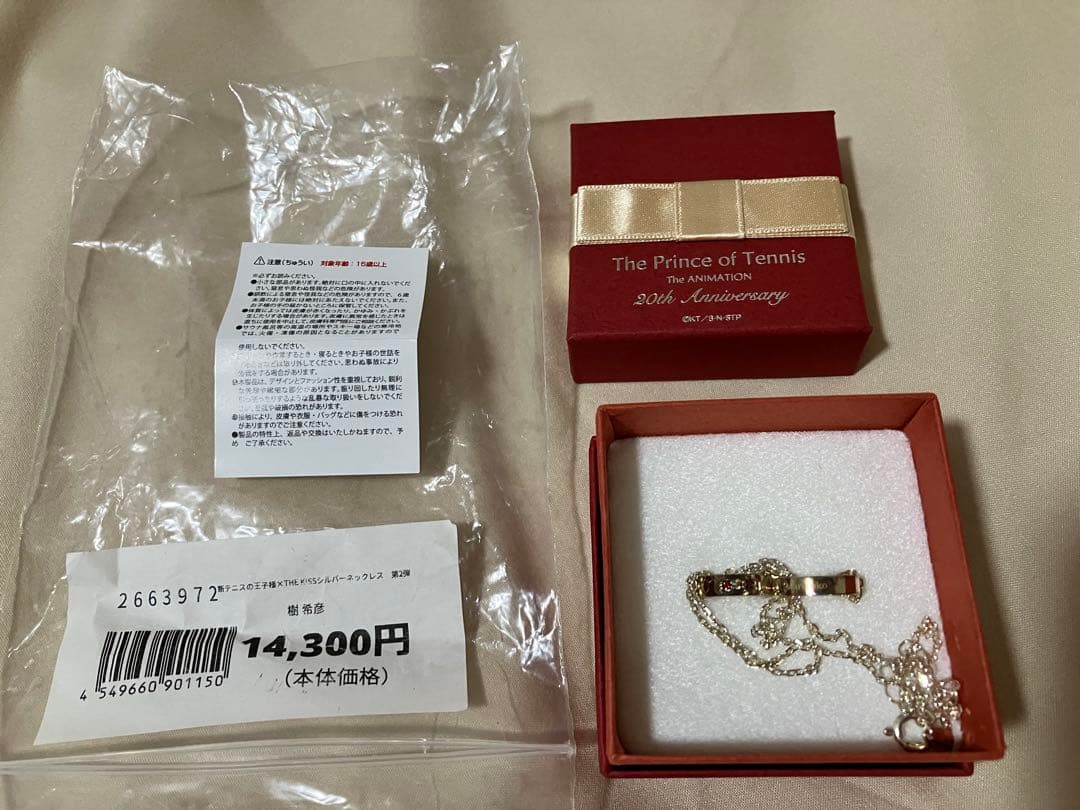 新テニスの王子様　六角中学校　樹希彦　シルバーネックレス