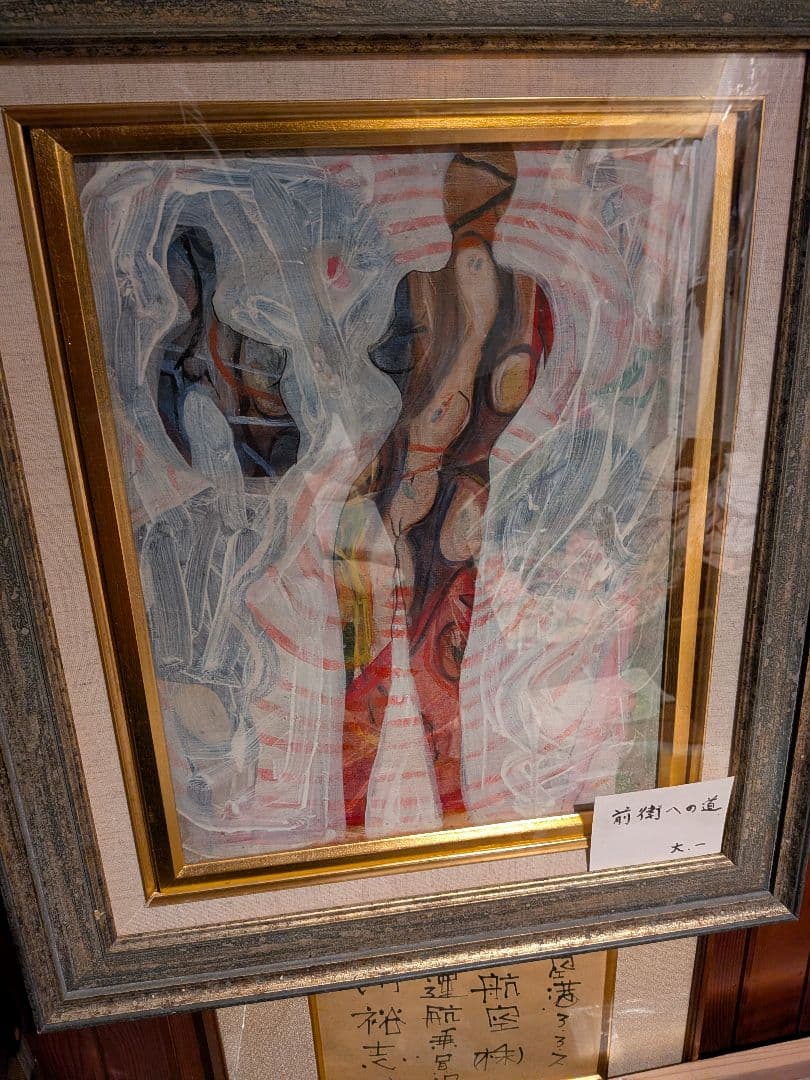 空飛ぶ画家、糸川裕志の若き日のポップアートの裸婦