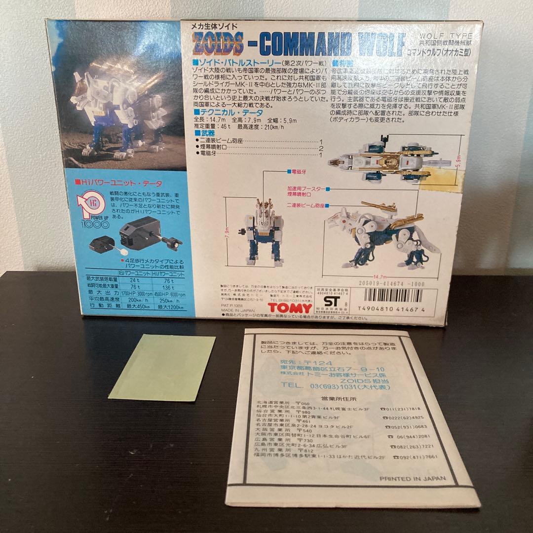ZOIDS 旧ゾイド メカ生体ゾイド RHI-3 コマンドウルフ MK-Ⅱ