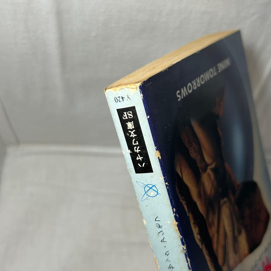 【初版】停滞空間　アイザック・アシモフ／ハヤカワ文庫