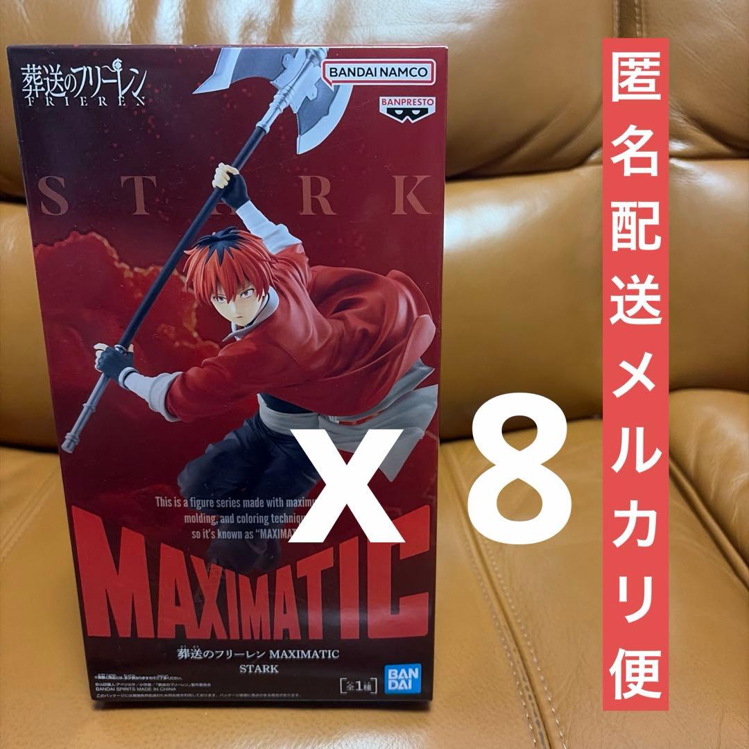 葬送のフリーレン MAXIMATIC STARK シュタルク フィギュア ８体