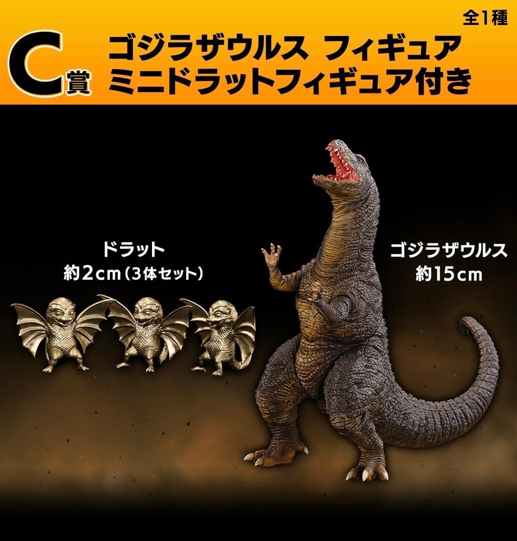 一番くじ ゴジラ大怪獣列伝G 【1ロット全未開封・未使用】
