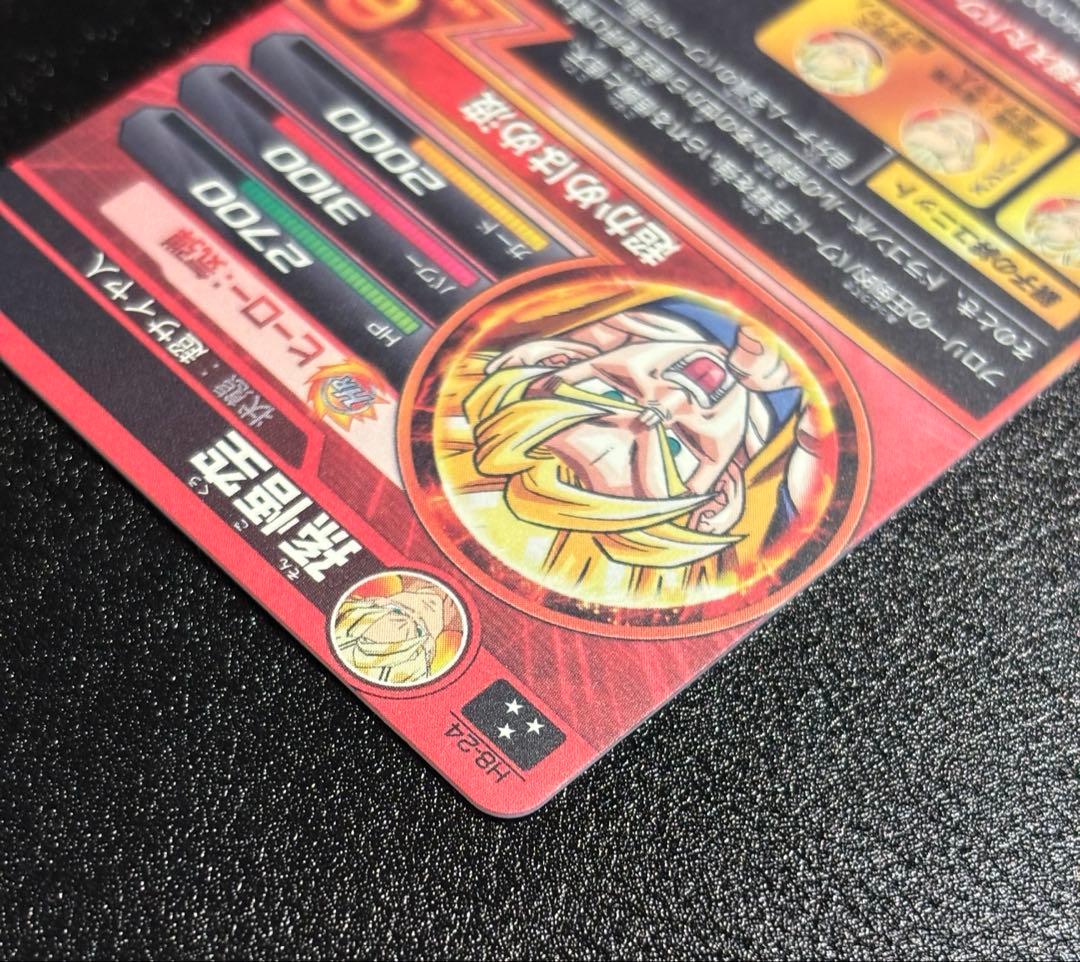 【完全美品】ドラゴンボールヒーローズ　H8-24 旧弾 SR