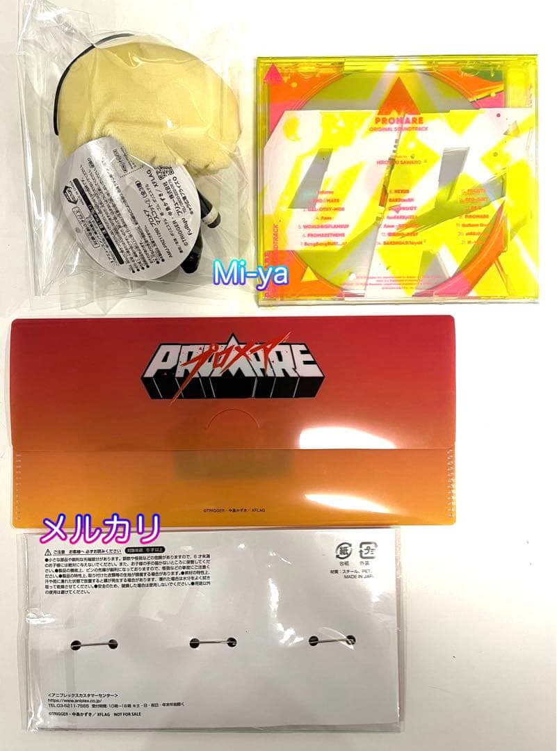 匿名発送【プロメア グッズ８点セット】