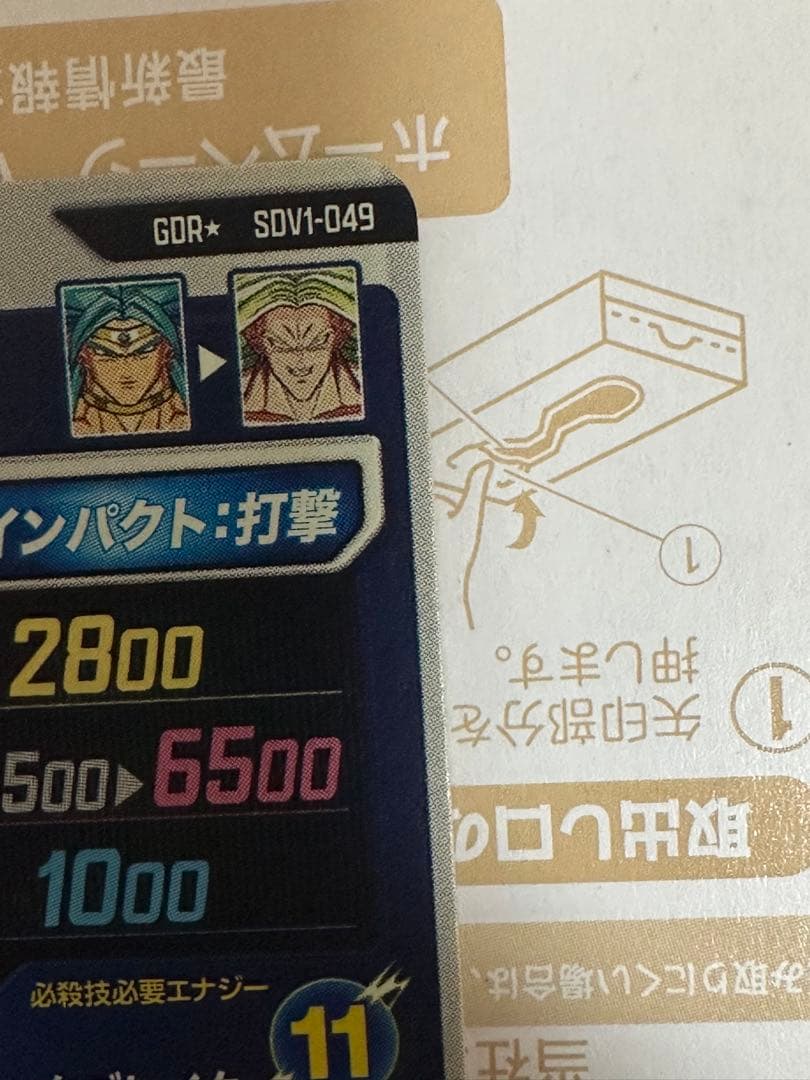 ドラゴンボールスーパーダイバーズ SDV1-049 ブロリー パラレル