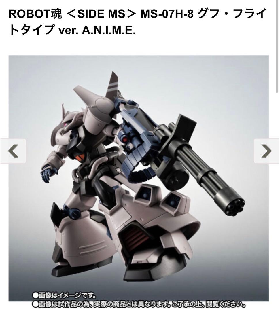 MS-07H-8 グフ・フライトタイプ ver. A.N.I.M.E.