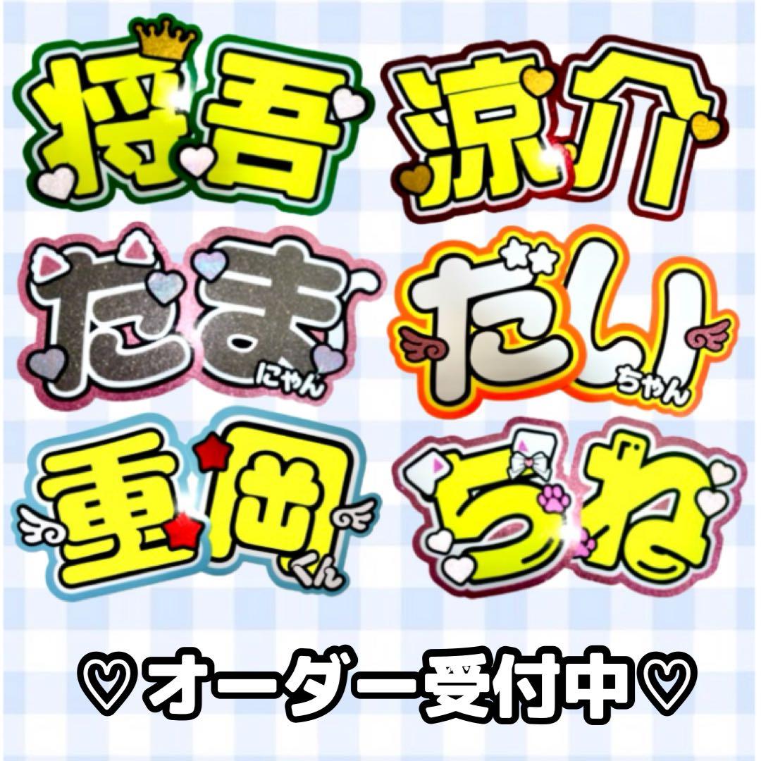 ♡団扇屋さんオーダーページ♡20%off♡うちわ文字 連結団扇 文字パネル