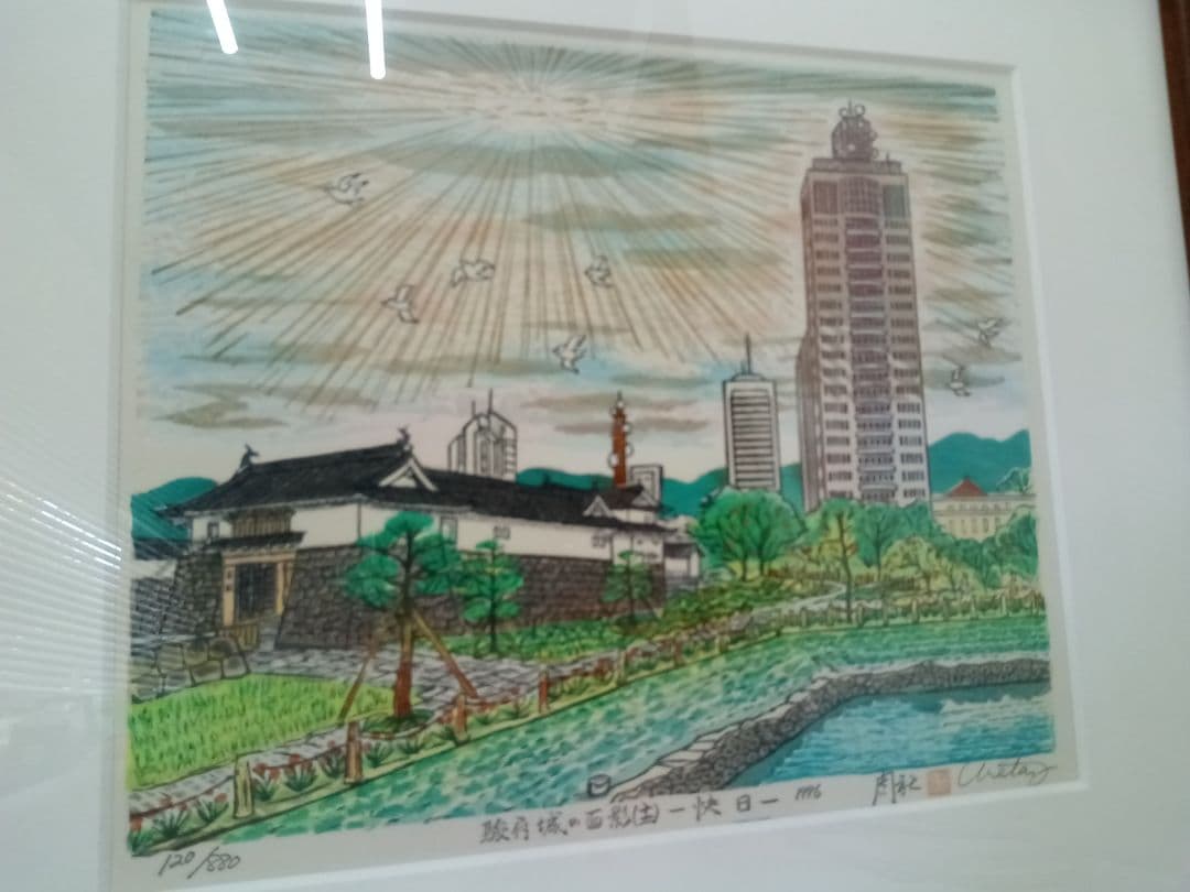 版画　浦田周社　駿府城の面影　額装　家康