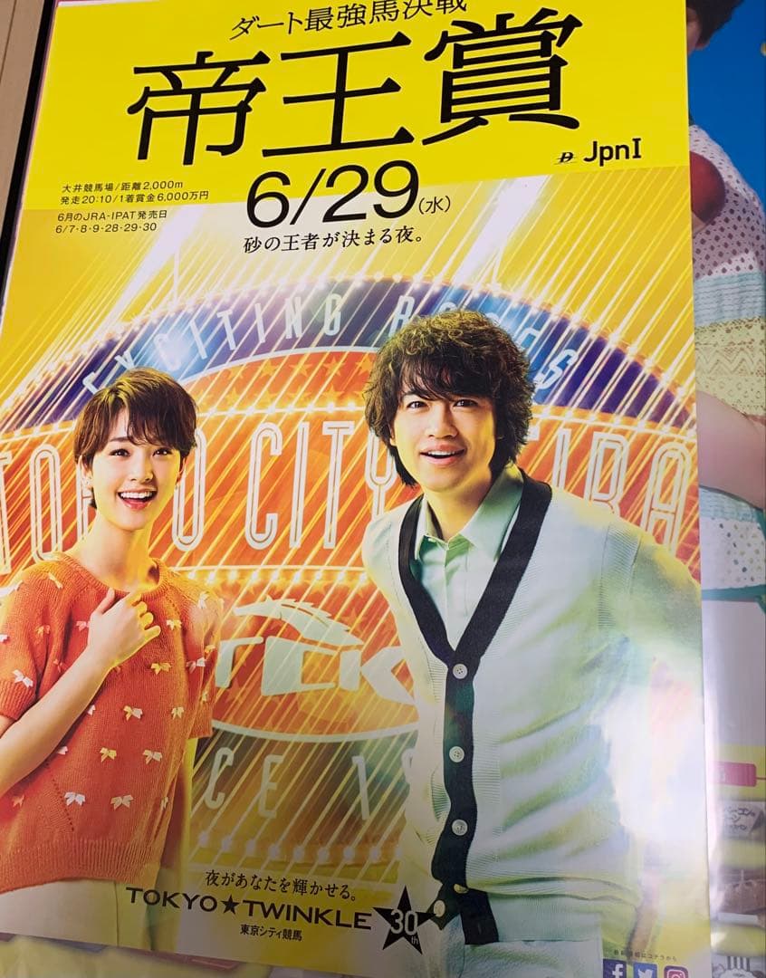 剛力彩芽・斎藤工さん競馬ポスター