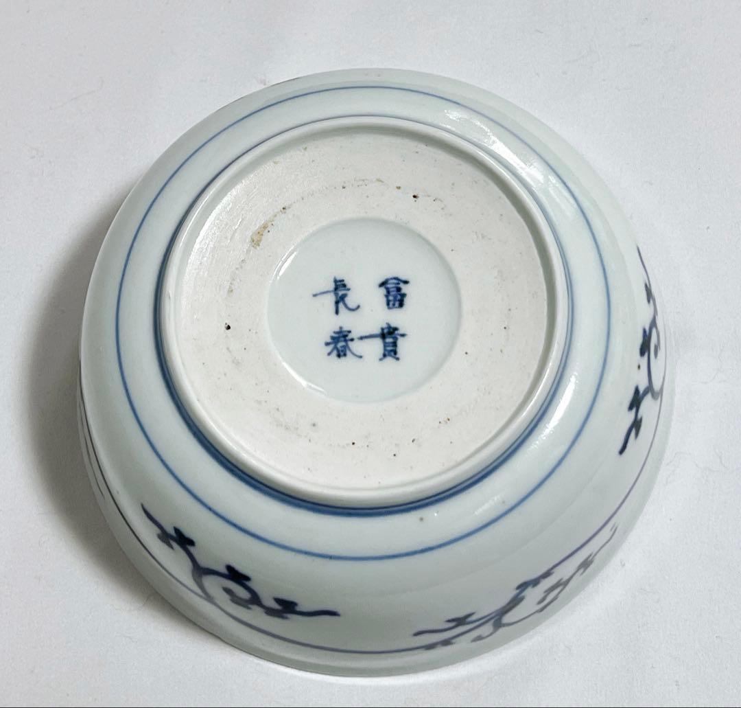 古伊万里　染付　鉢　3客　骨董