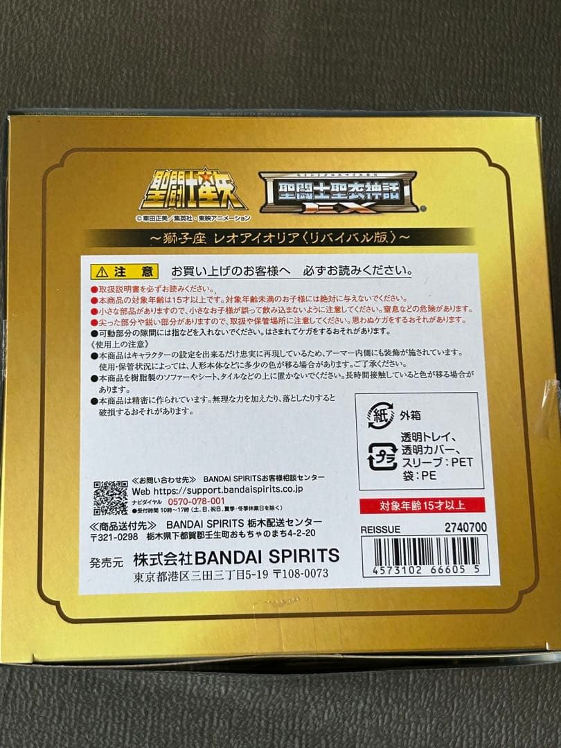 聖闘士聖衣神話EX 黄金聖闘士リバイバル版 4点セット　ノベルティ付き