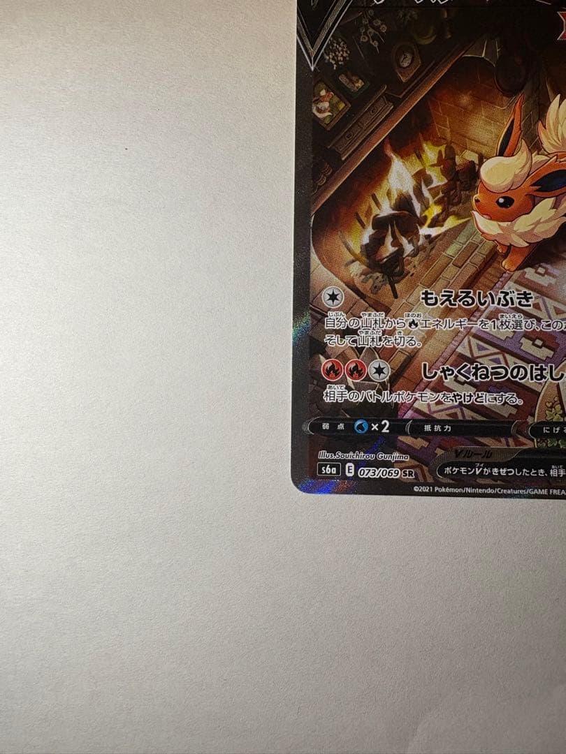 美品 ブースターV SR S6a イーブイヒーローズ 073/069