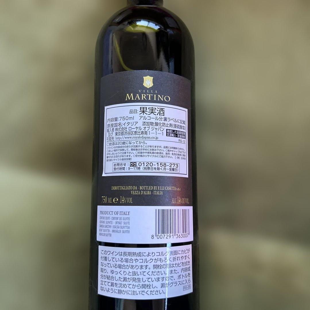 ⭐︎バローロ ヴィラ マルティーノ 2005⭐︎