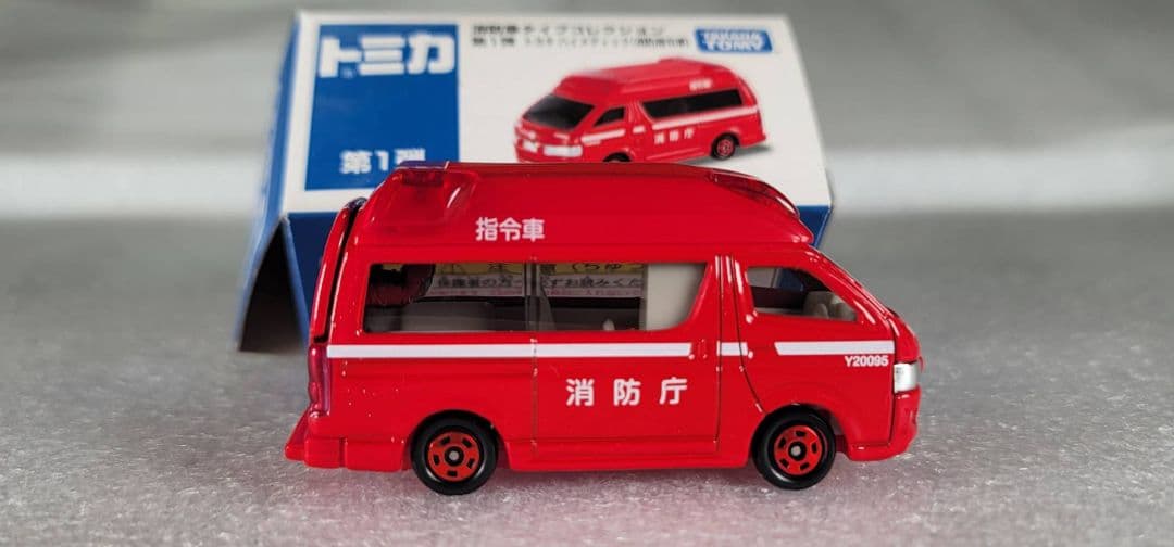 【送料無料】未使用！ 消防車 ハイエース ハイメディック 指令車「 トミカ 」