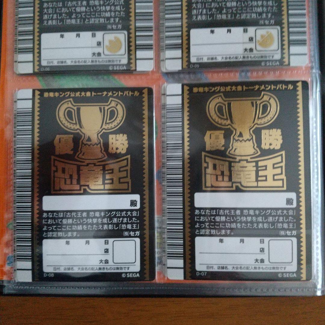 恐竜キング 優勝カード リュウタ・レックス