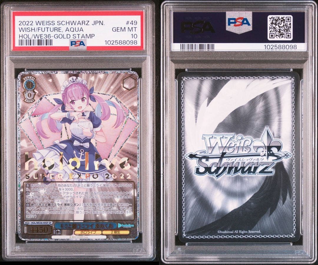 キミと願うミライ 湊あくあ psa10