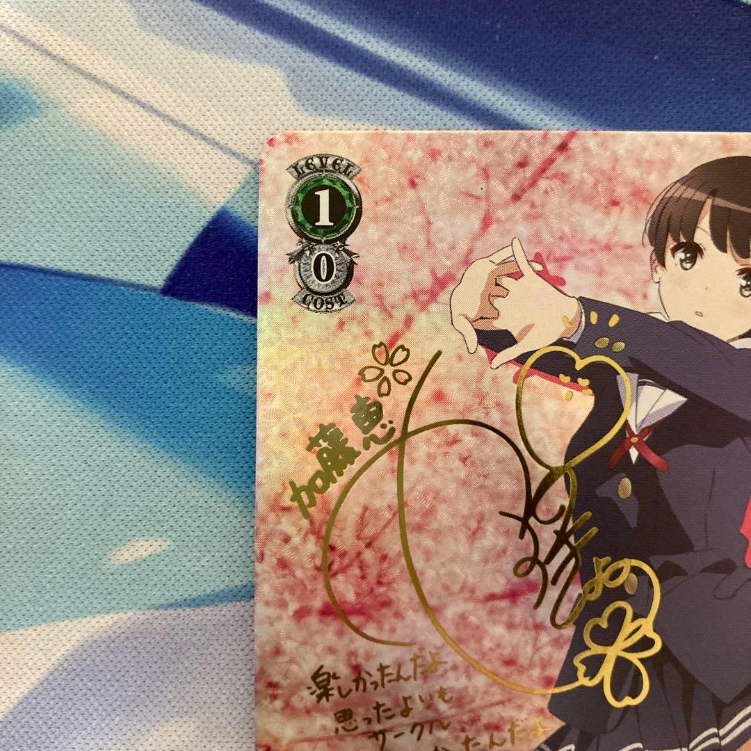 ヴァイスシュヴァルツ 冴えない彼女の育てかた 揺れ動く心 恵 sp