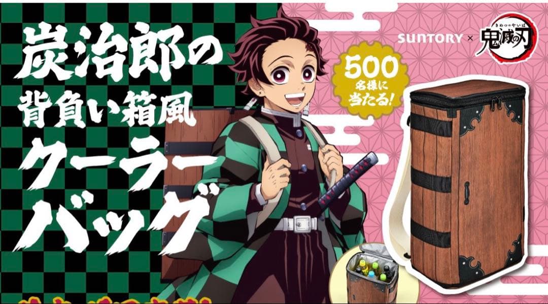 炭治郎 背負い箱風クーラーバッグ　サントリーコラボ限定品　非売品　鬼滅の刃