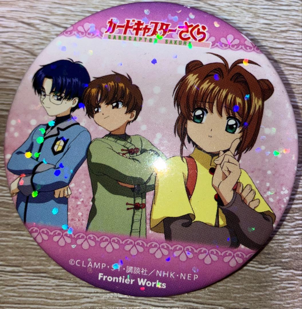 カードキャプターさくら 木之本桜　コレクション缶バッジ　ホロ　李小狼　月城