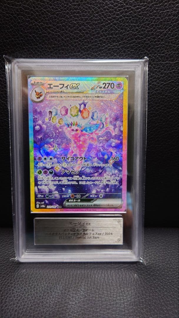 【ARS鑑定】エーフィex SAR テラスタルフェスex