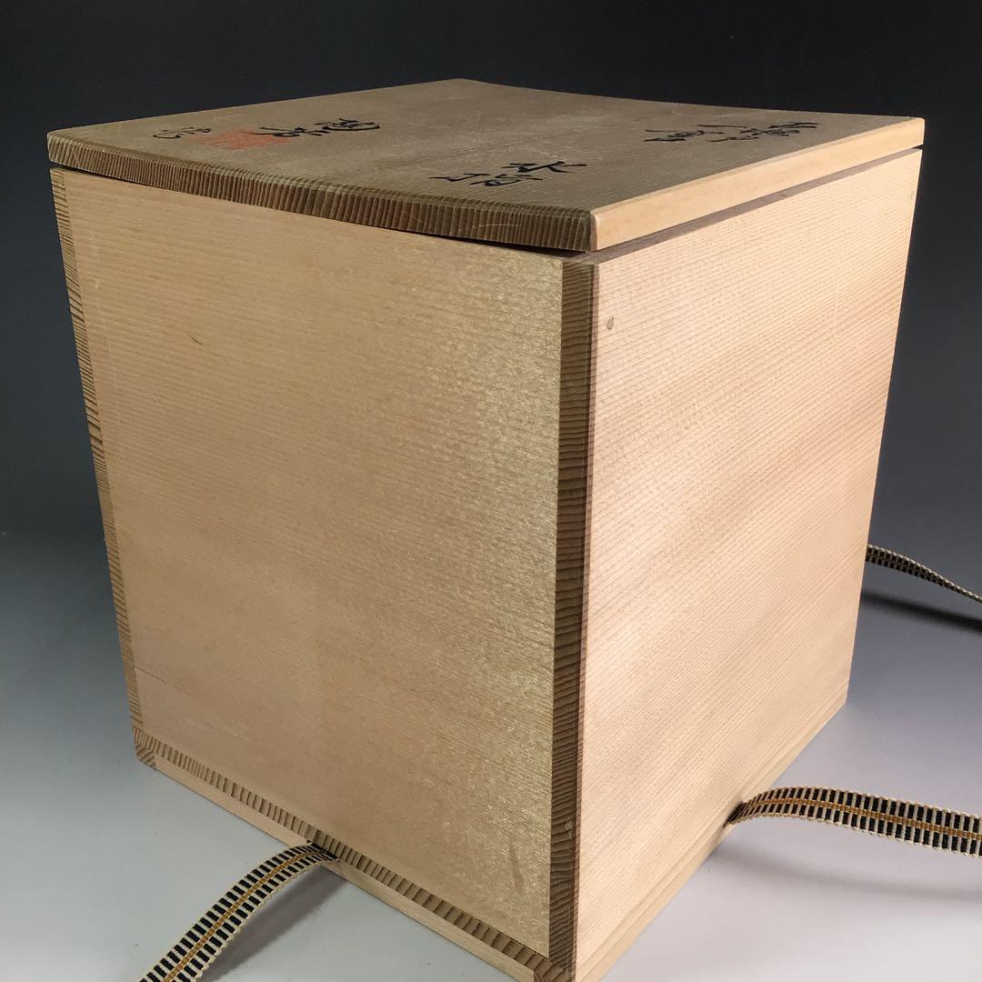 Ｒ４１４　水指　『加藤陶芳造』『大徳寺　松長剛山　箱書』『古瀬戸水指』　共箱