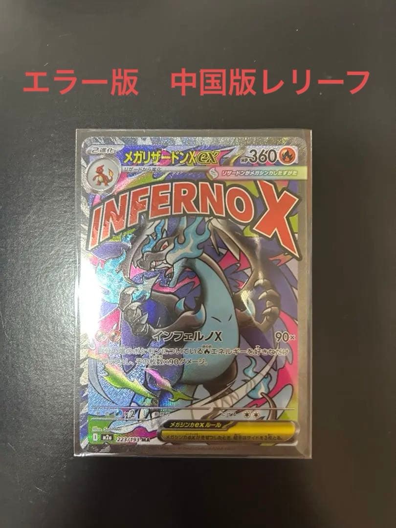 T*o様 メガリザードンXEX INFERNO X
