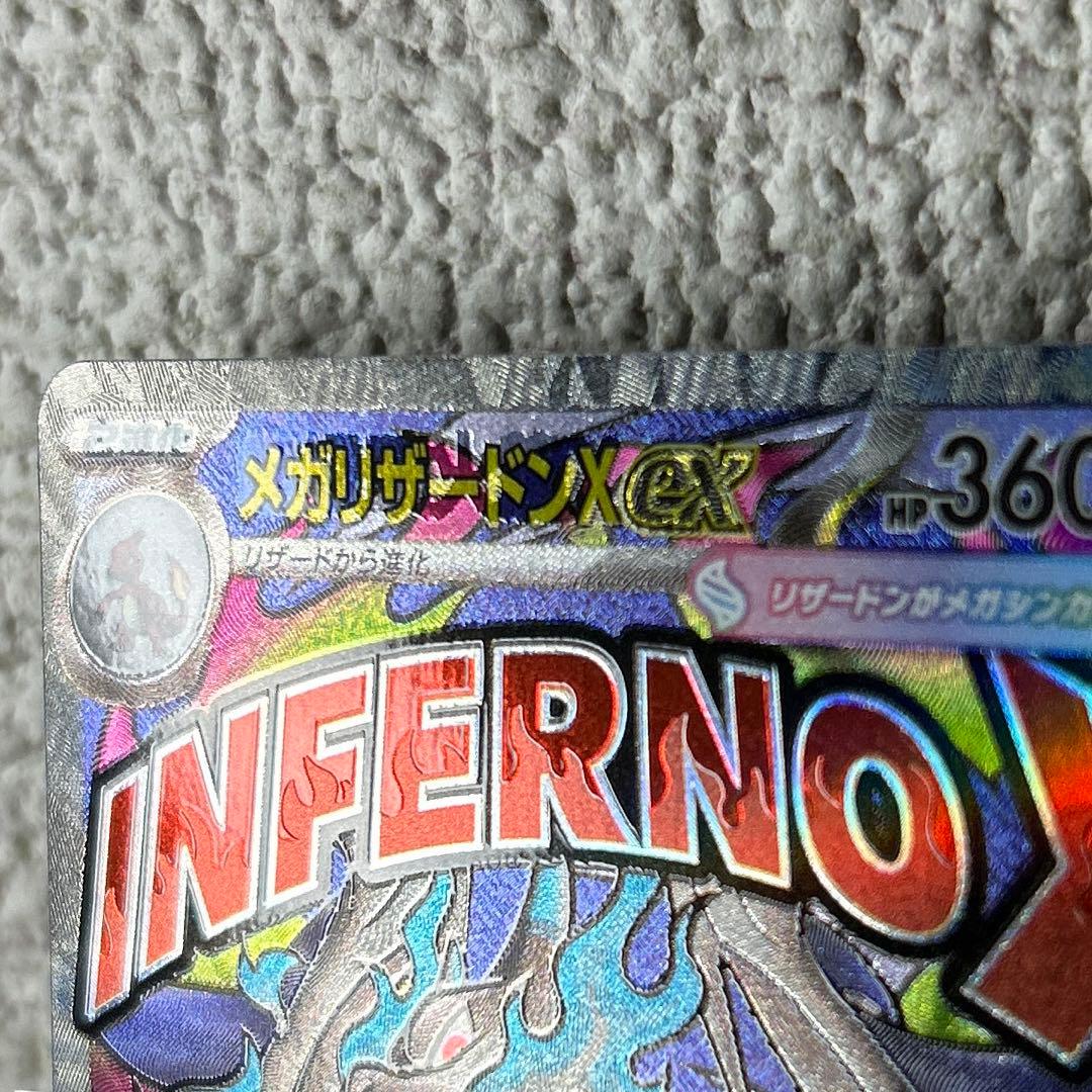 T*o様 メガリザードンXEX INFERNO X