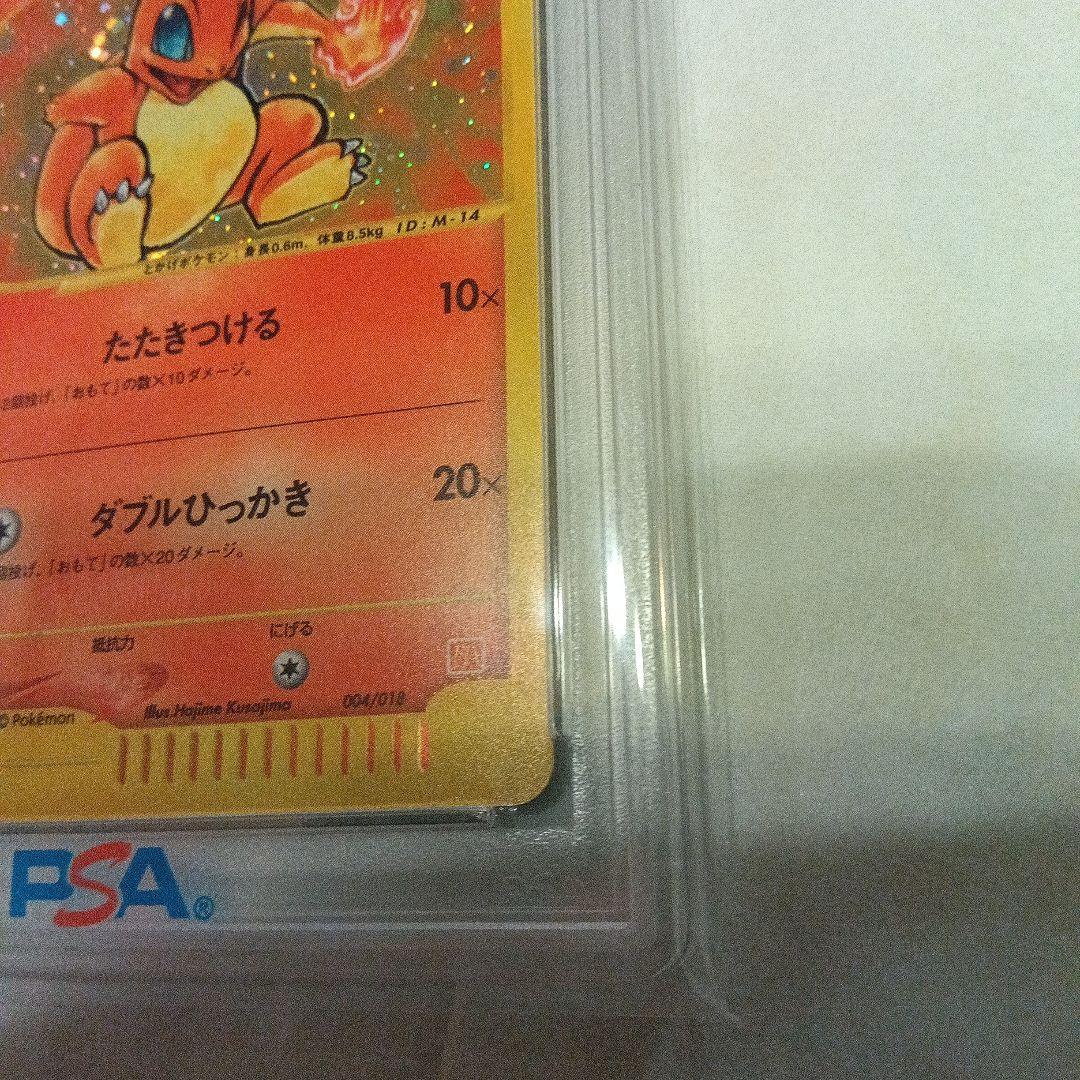 PSA10 ヒトカゲ　マクドナルド　プロモ