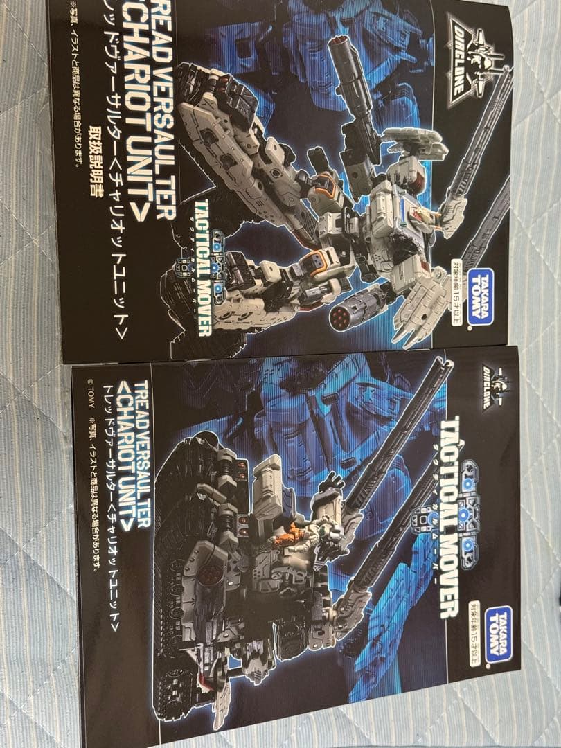 タカラトミー ダイアクロン トレッドヴァーサルター <チャリオットユニット>