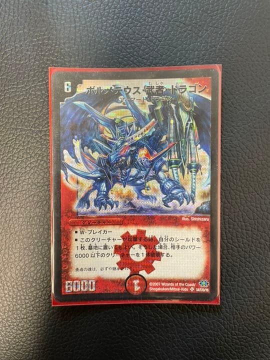 デュエルマスターズ ボルメテウス・武者・ドラゴン シークレット