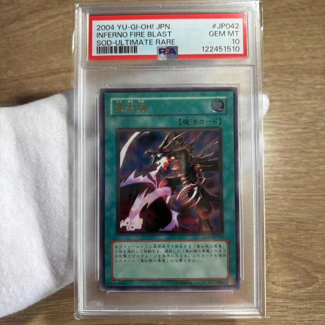 PSA10 極美品　最安値　世界に66枚　黒炎弾　レリーフSOD-JP042