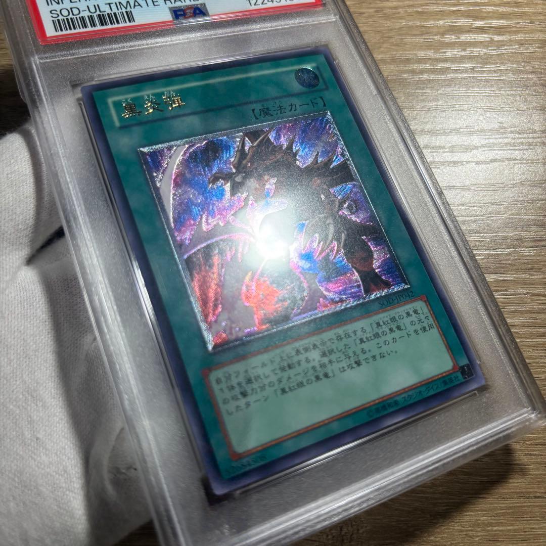 PSA10 極美品　最安値　世界に66枚　黒炎弾　レリーフSOD-JP042