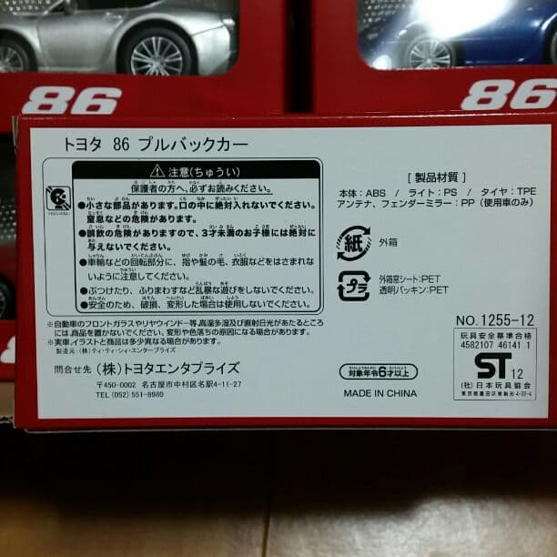 トヨタ　86　プルバックカー　非売品　６色セット