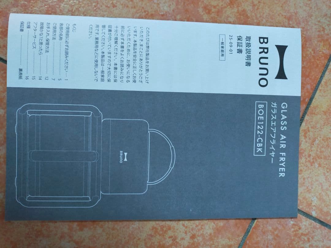 ブルーノ　ガラスエアフライヤー