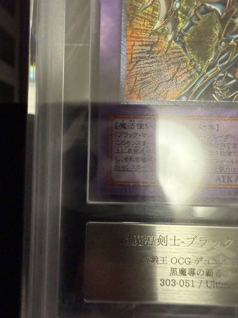 超魔導剣士ブラックパラディンレリーフARS10