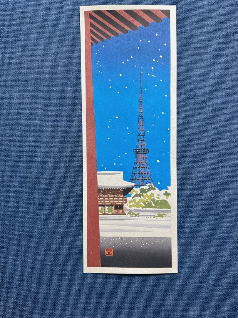 totoya 木版画3枚セット