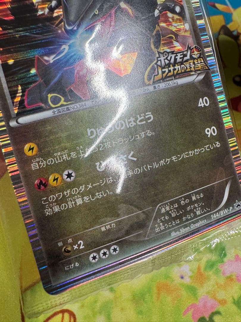 ポケモンカード レックウザ ノブナガの野望 未開封 プロモ