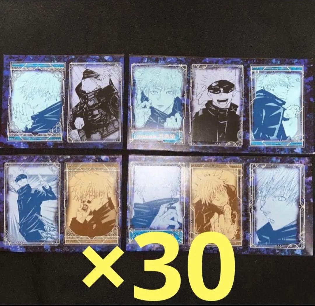 呪術廻戦 ジャンプショップ 原作 五条悟の甘味展開焼菓子 カード 10柄セット