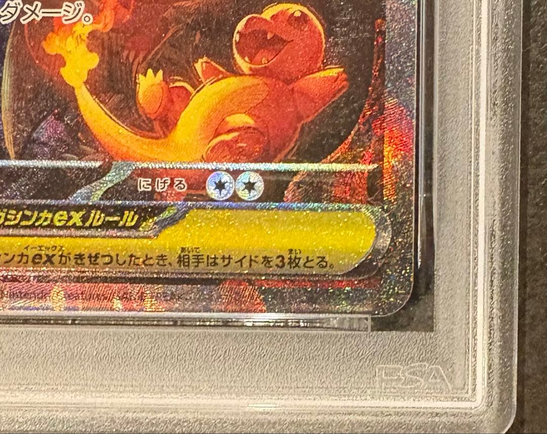 リザードンxex sar psa9