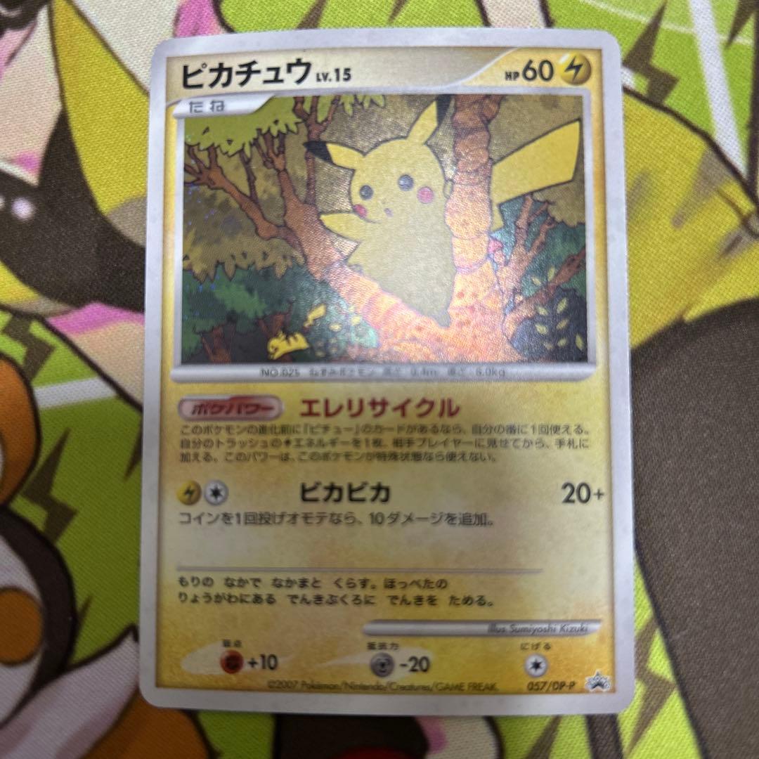 ピカチュウ　エレリサイクル　プロモ　二枚セット