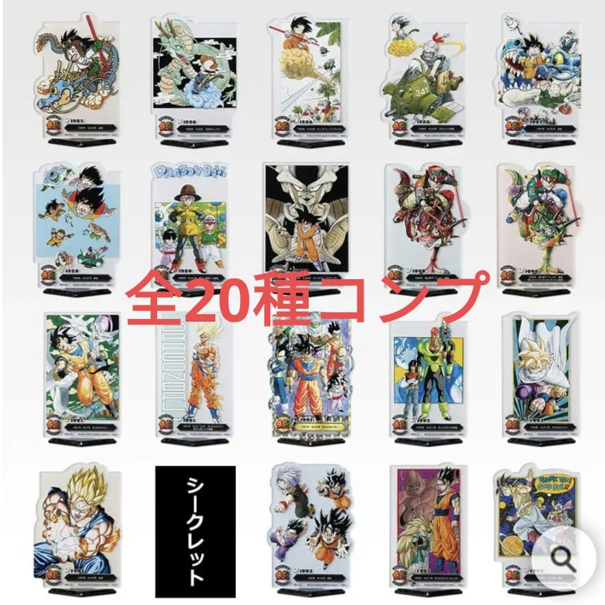 一番くじ DRAGON BALL 40th 其之二　Ｆ賞　全20種　コンプ